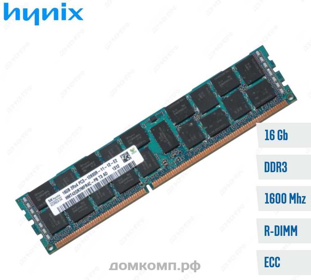 Надежная и быстрая Оперативная память 16 Гб 1600MHz Registered ECC DIMM  Hynix (HMT42GR7AFR4A-PB) 1.35V в Оренбурге — Домкомп.рф